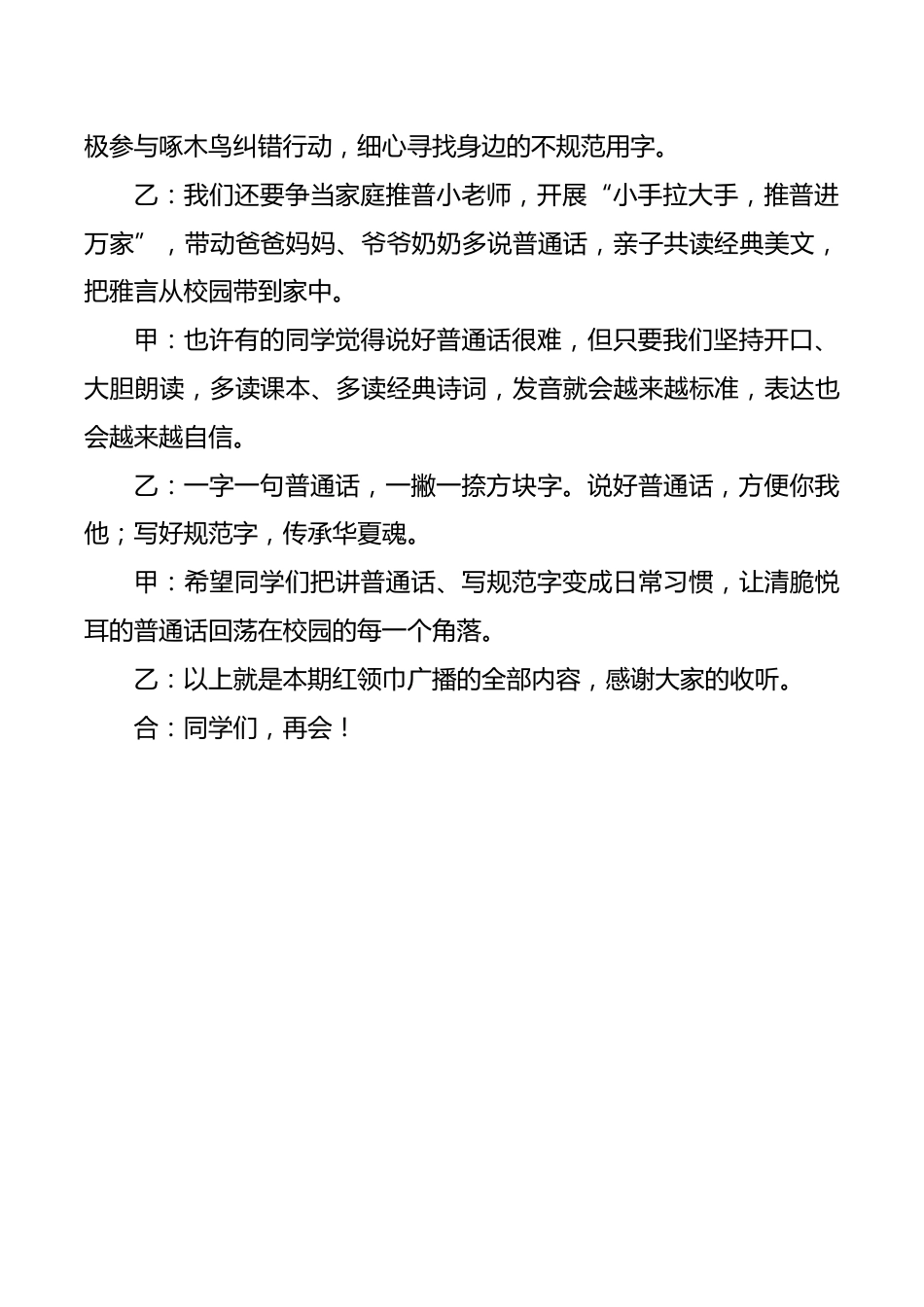 雅言润校园,普语伴成长——29届推普周红领巾校园广播稿_第2页