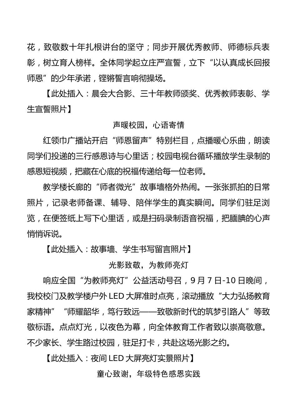 师耀韶华,笃行致远——XX小学第42个教师节系列主题活动圆满落幕_第2页