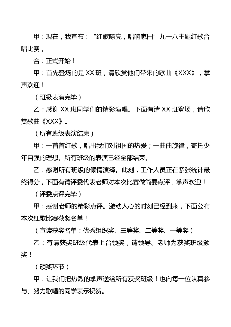 “红歌嘹亮,唱响家国”——2026年九一八主题红歌比赛主持稿_第2页