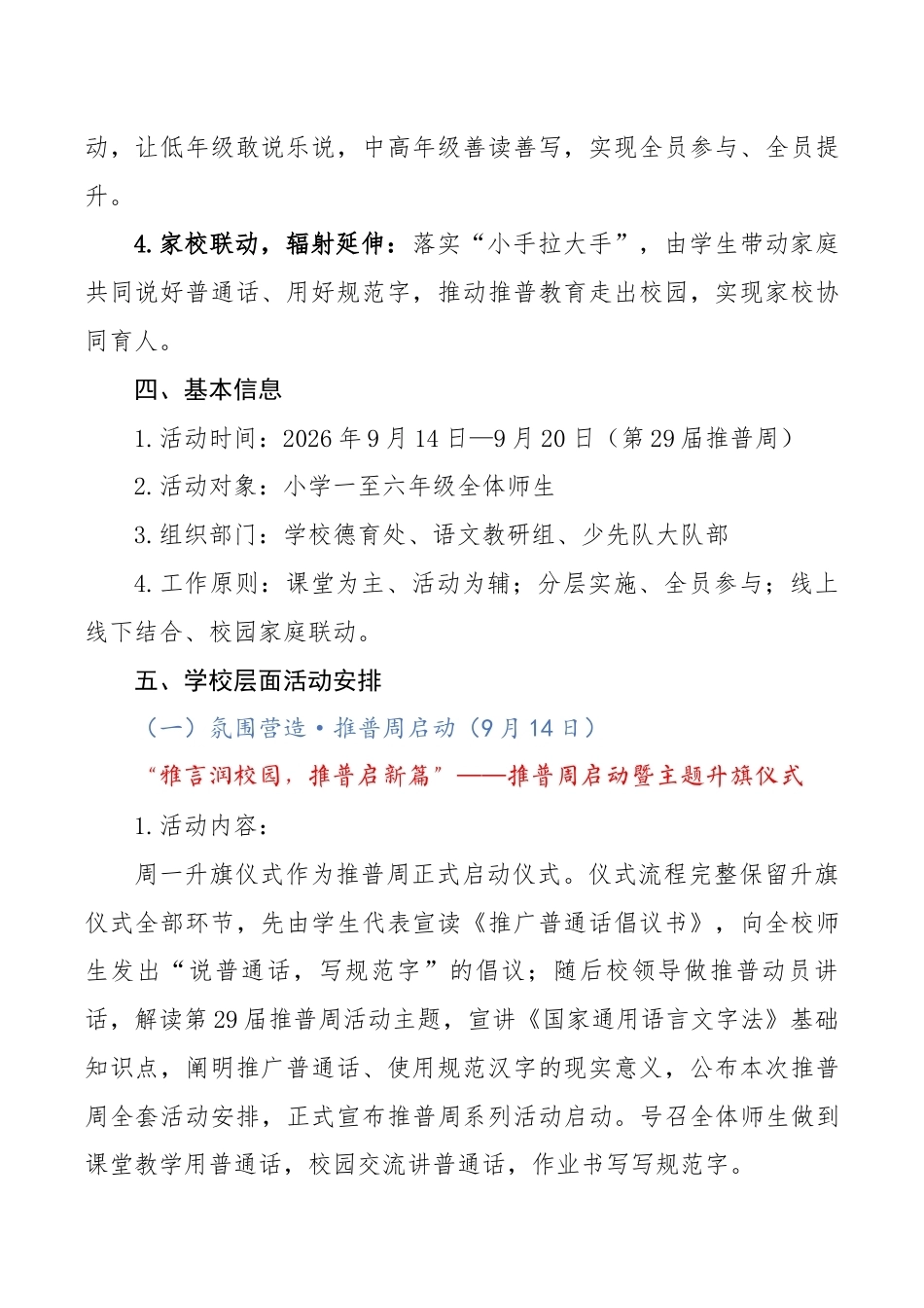 2026年第29届学校推广普通话宣传周活动方案_第2页