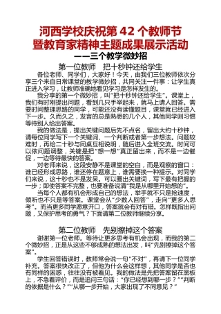 2026年第42个教师节《三个教学微妙招》教师分享串联稿