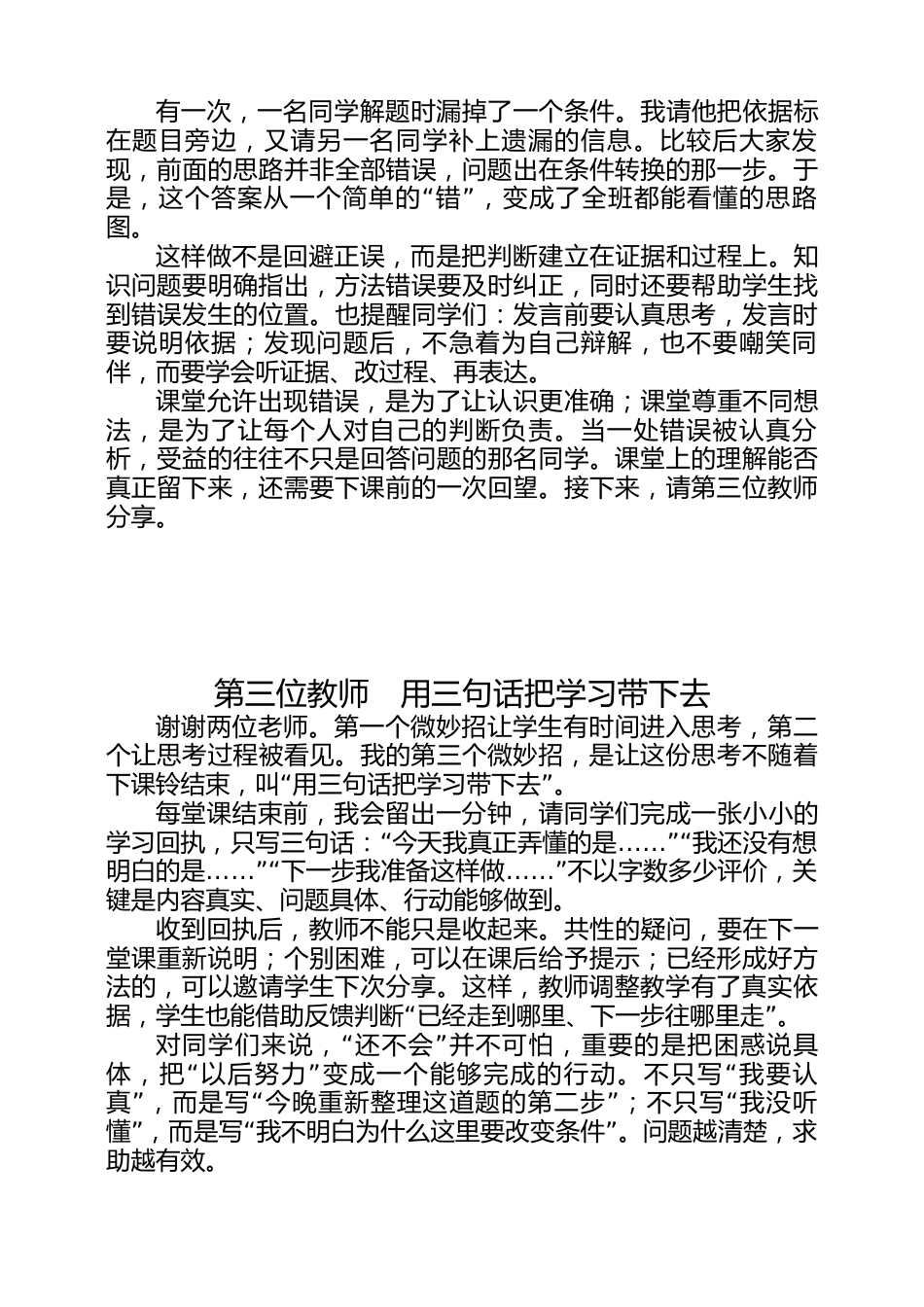 2026年第42个教师节《三个教学微妙招》教师分享串联稿_第2页