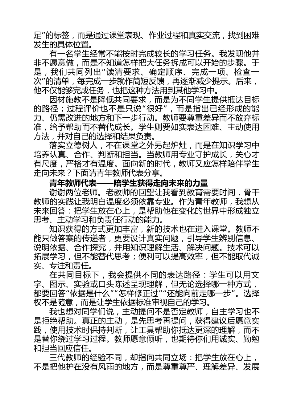 2026年第42个教师节《怎样真正把一个学生放在心上》老中青教师同题共讲稿_第2页