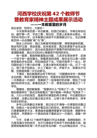2026年第42个教师节《一本教案里的岁月》教师讲述稿