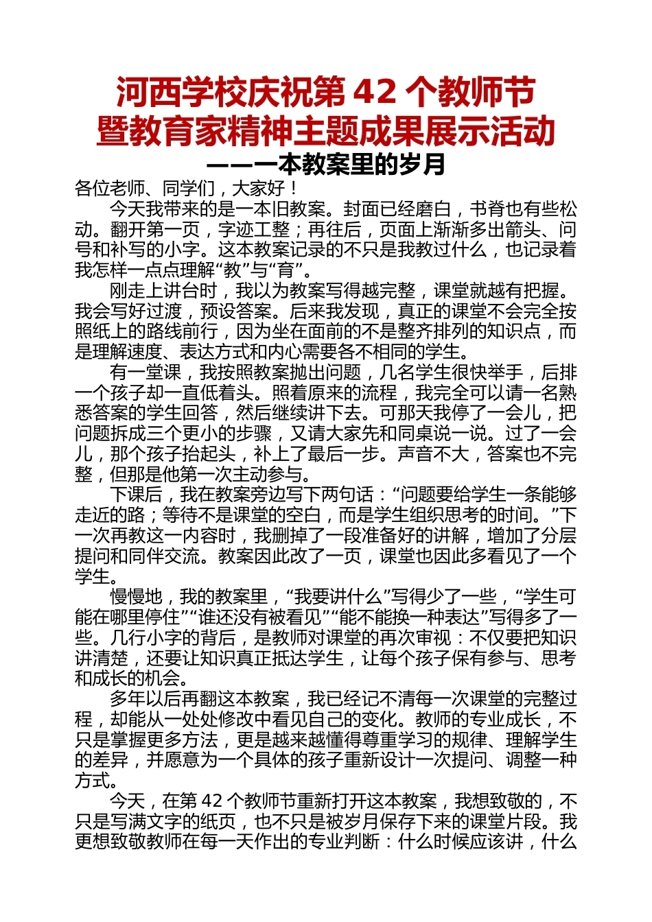 2026年第42个教师节《一本教案里的岁月》教师讲述稿_第1页