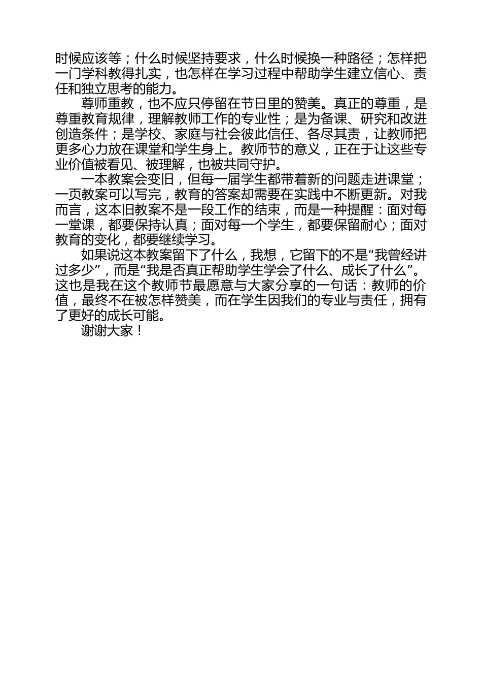 2026年第42个教师节《一本教案里的岁月》教师讲述稿_第2页