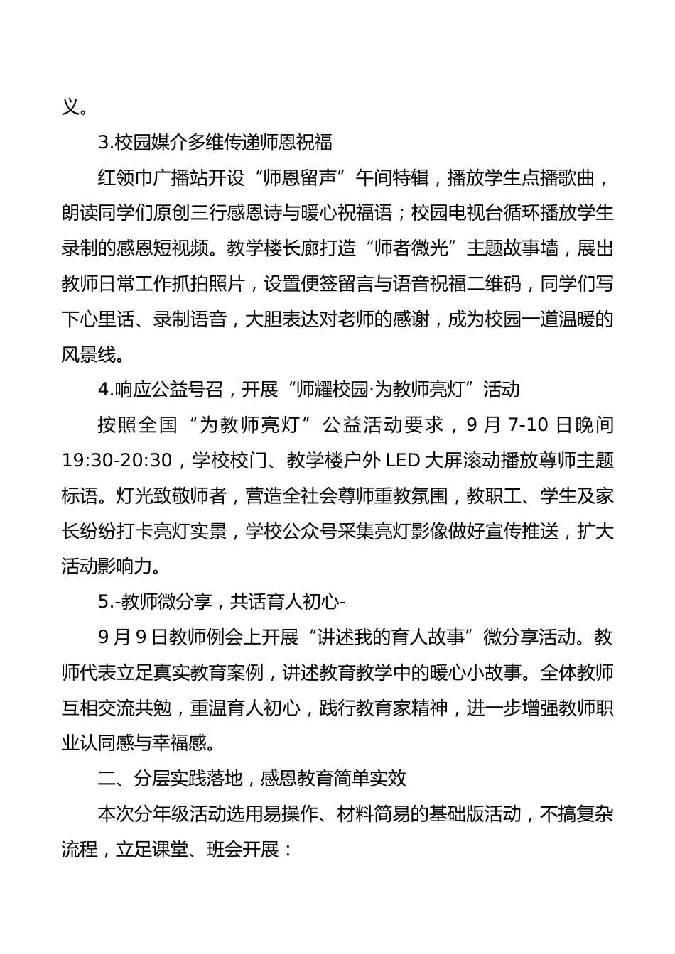 XX小学2026-2027学年第一学期教师节主题活动总结_第2页