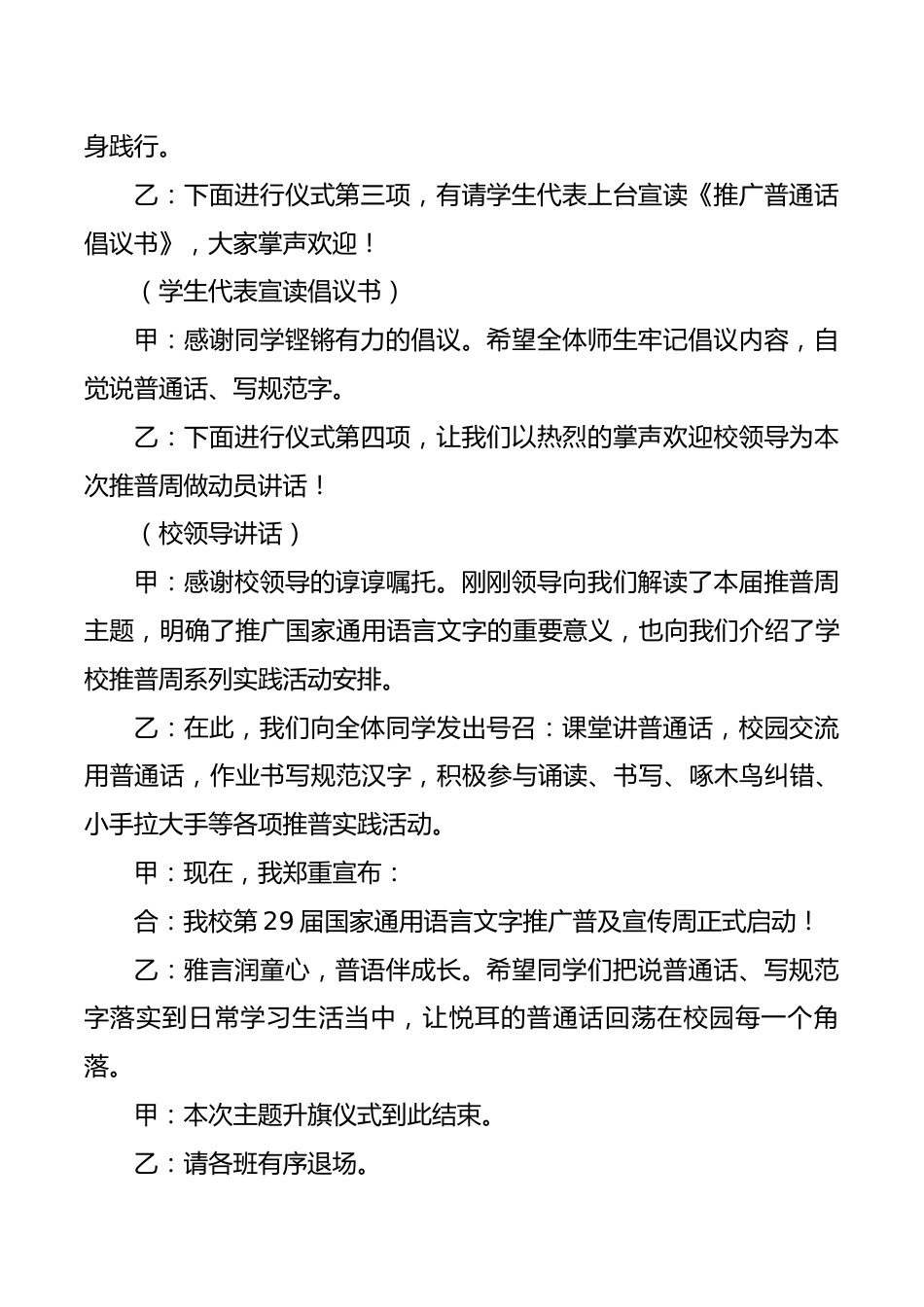 “雅言润校园,推普启新篇”——2026年秋季推普周启动升旗仪式主持稿_第2页