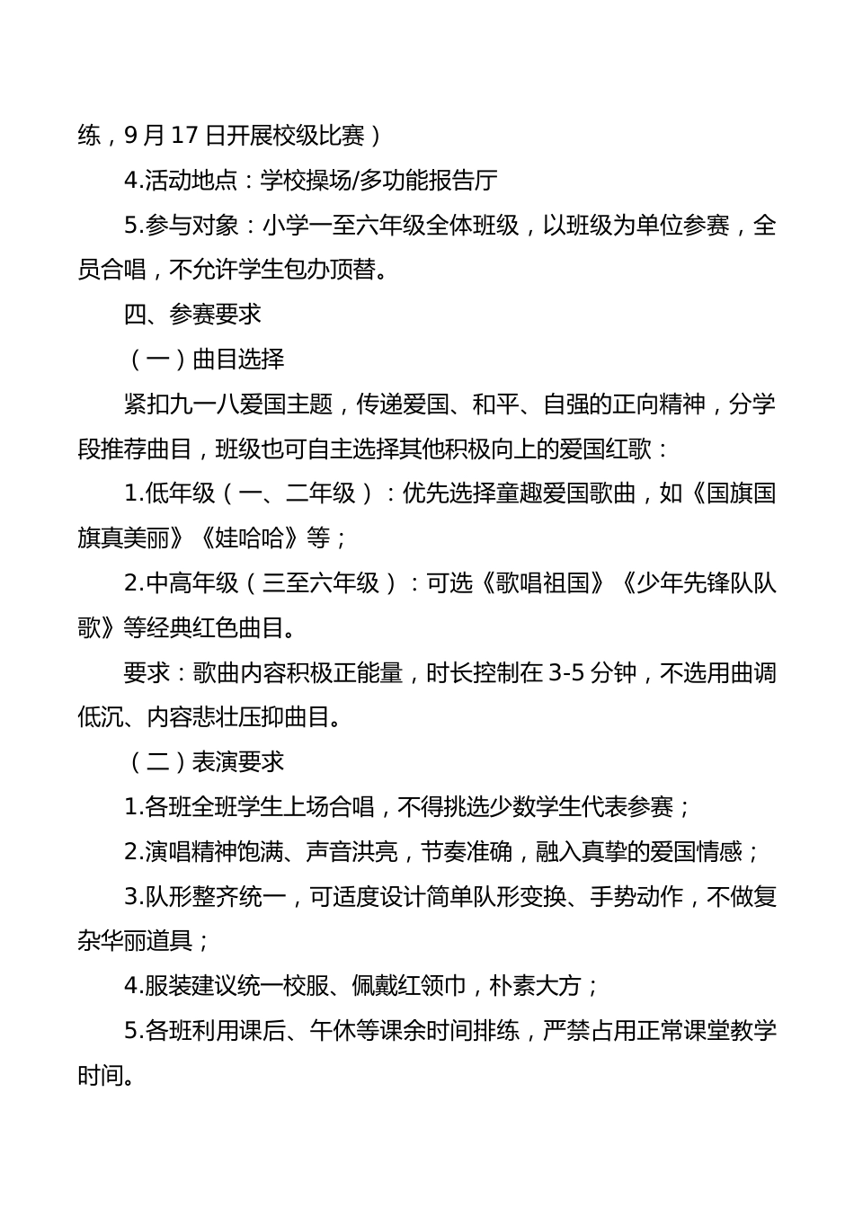 “红歌嘹亮,唱响家国”——2026年九一八主题红歌比赛实施方案_第2页