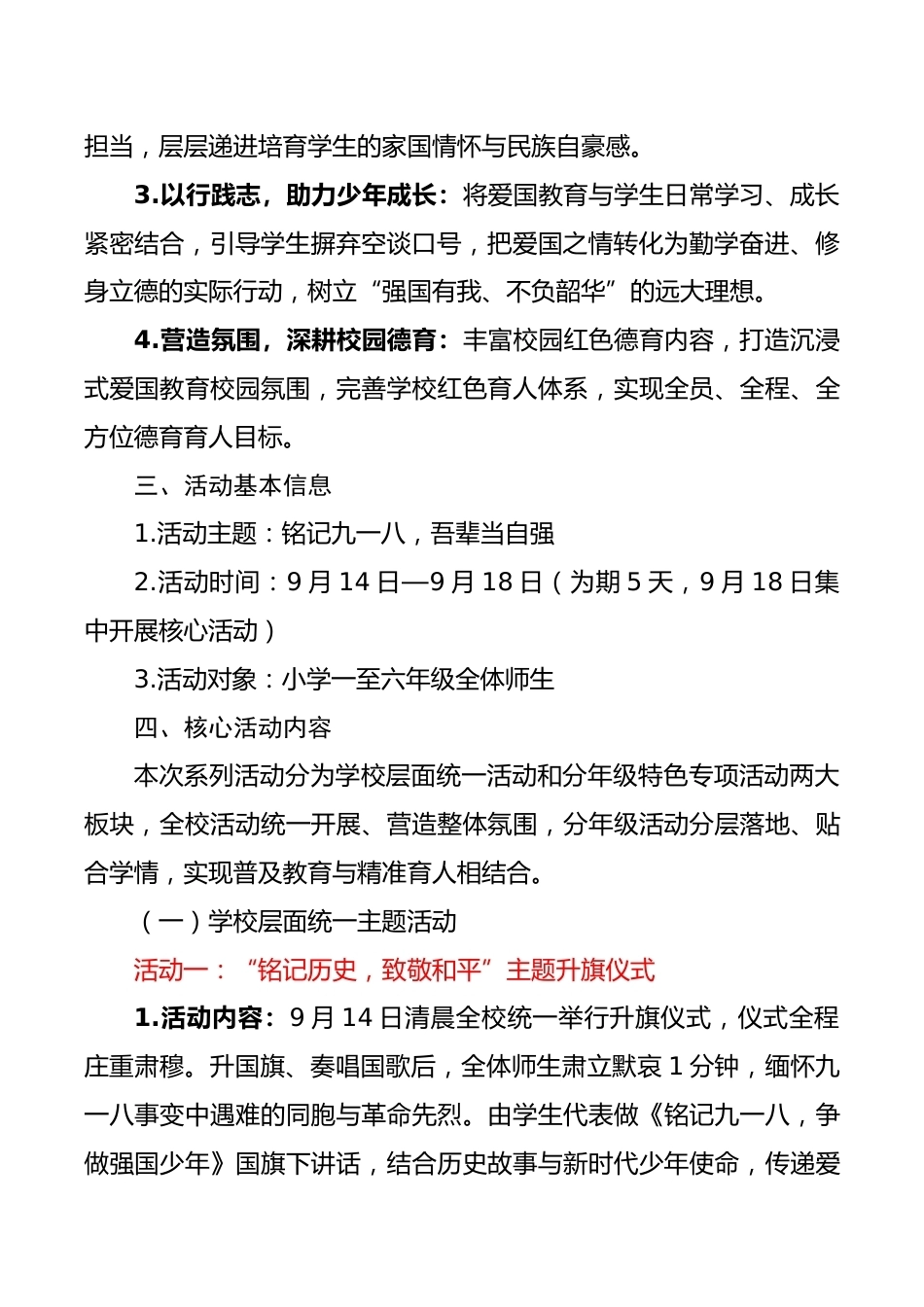 2026年秋季“九一八”主题系列教育活动方案_第2页