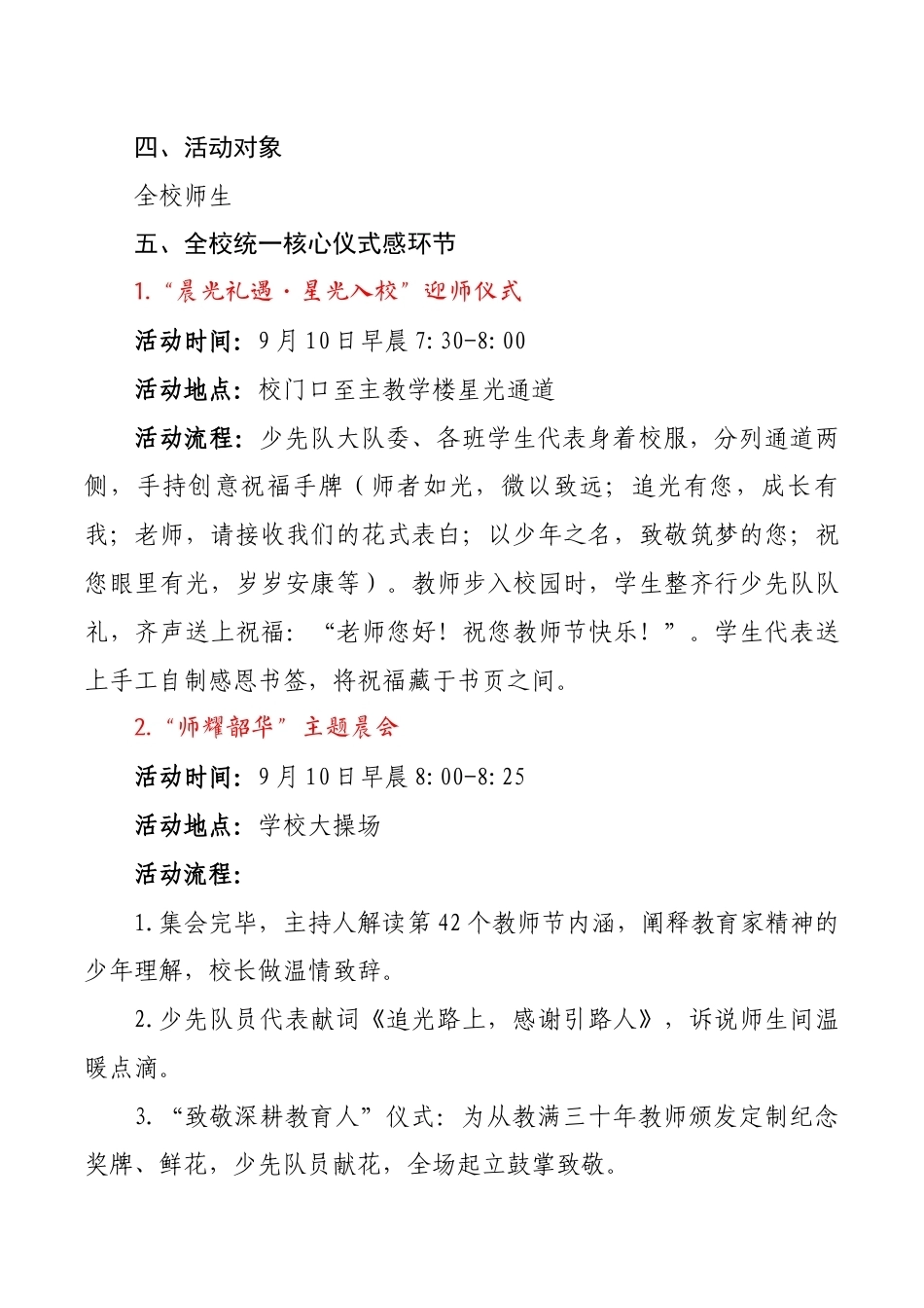 师耀韶华,笃行致远——2026-2027学年第一学期教师节主题活动方案_第2页