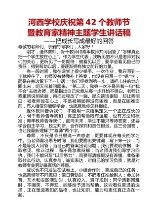 2026年第42个教师节《把成长写成最好的回答》学生代表回应稿