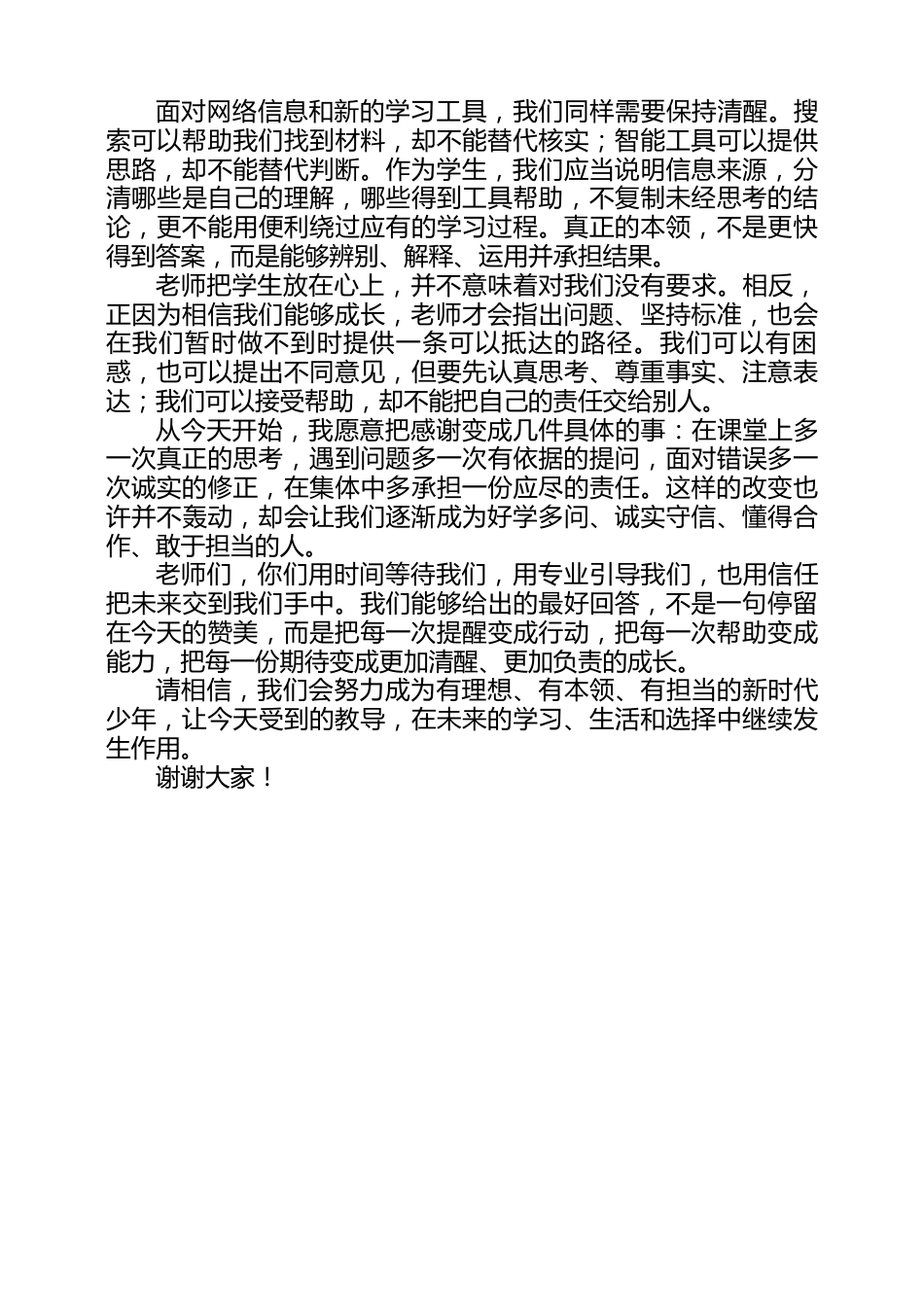 2026年第42个教师节《把成长写成最好的回答》学生代表回应稿_第2页