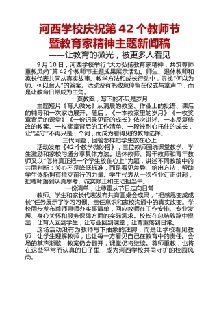 2026年第42个教师节《让教育的微光被更多人看见》活动新闻稿
