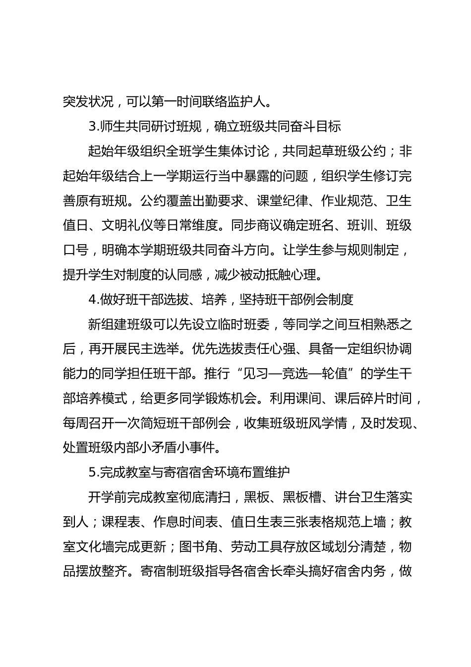 班主任常规工作25条_第2页
