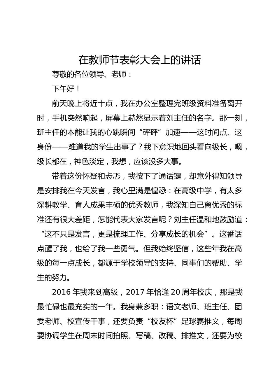 中学优秀教师代表在教师节表彰大会上的讲话_第1页