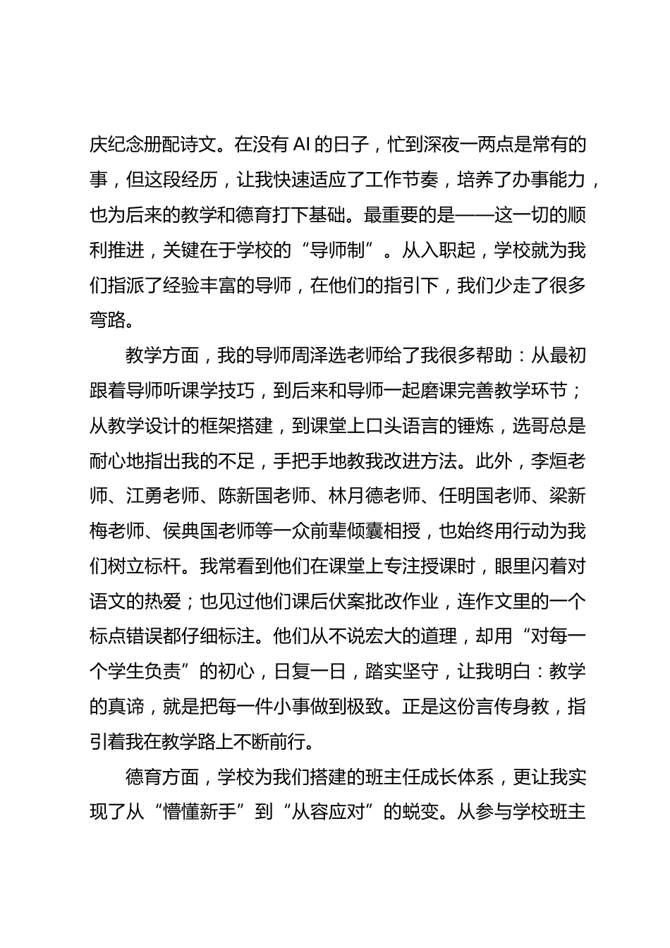 中学优秀教师代表在教师节表彰大会上的讲话_第2页
