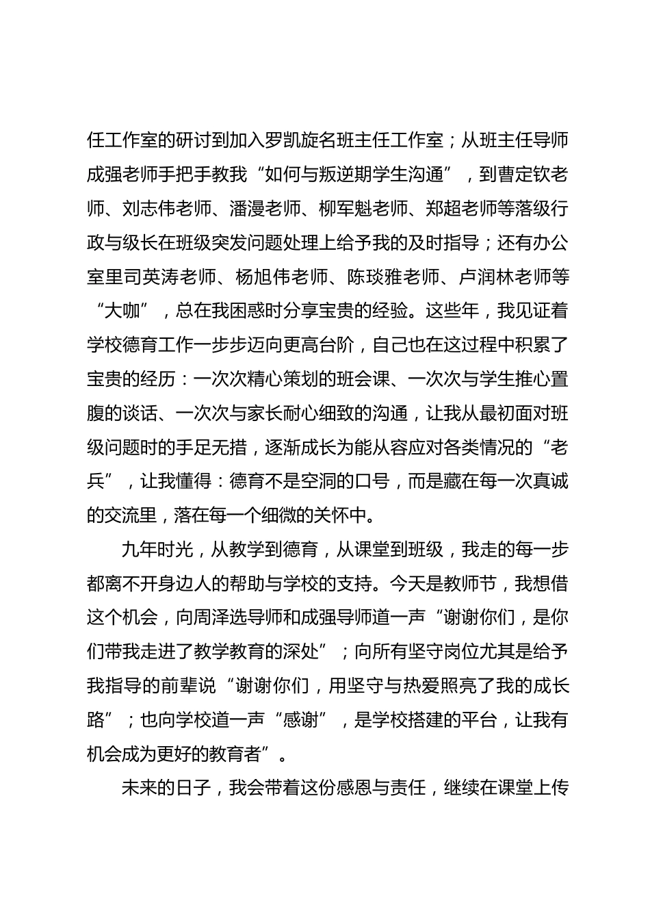 中学优秀教师代表在教师节表彰大会上的讲话_第3页
