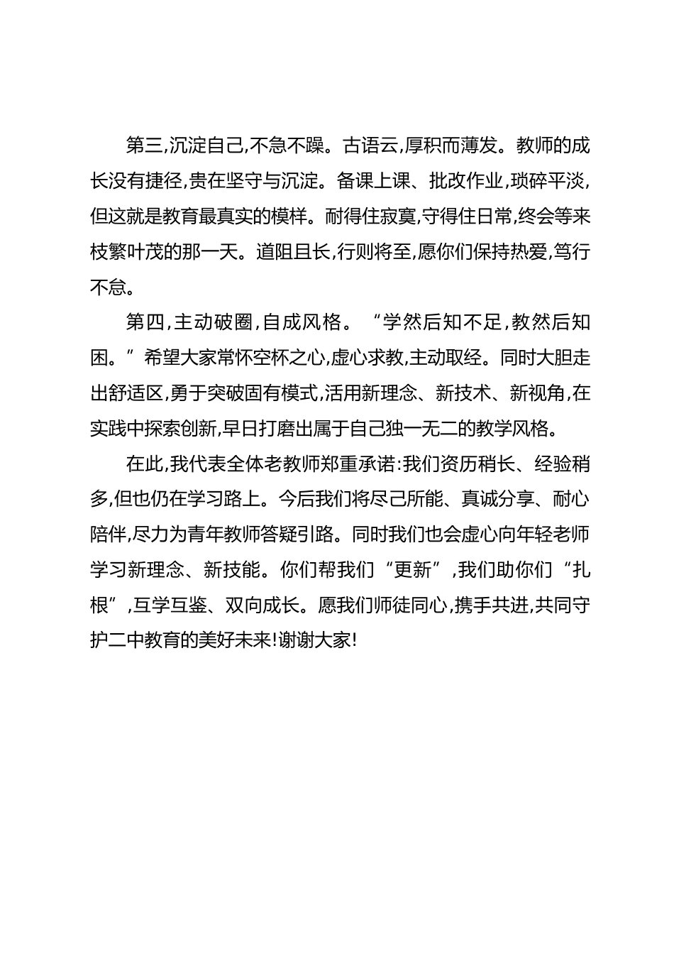 指导教师代表在XX中学2026年下学期新进教师培训会议上的发言_第2页