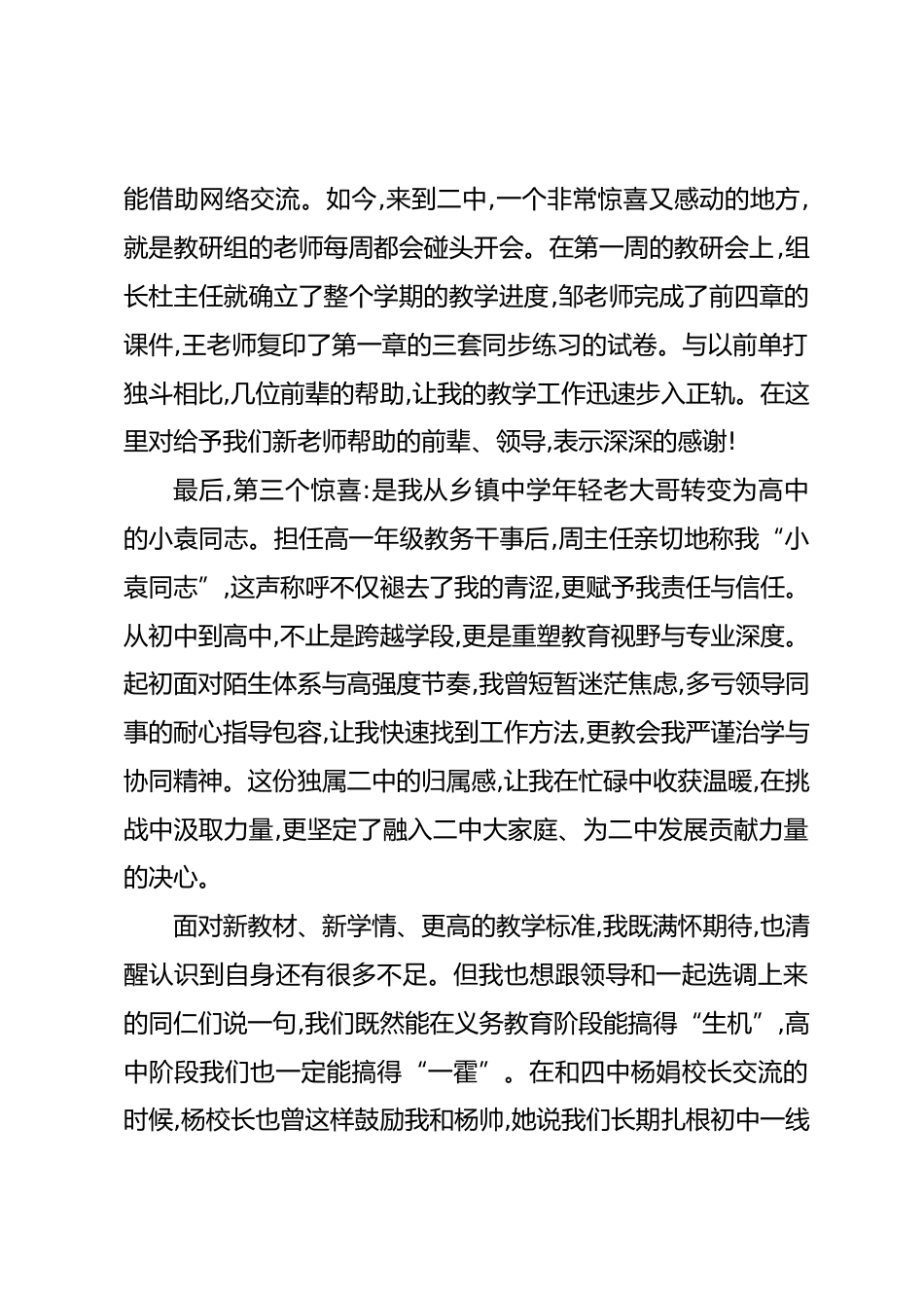 新进教师代表在XX中学2026年下学期新进教师培训会议上的发言_第2页