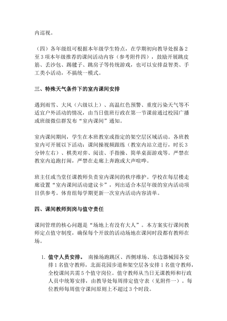 小学学生课间活动管理实施方案(含附件)_第3页