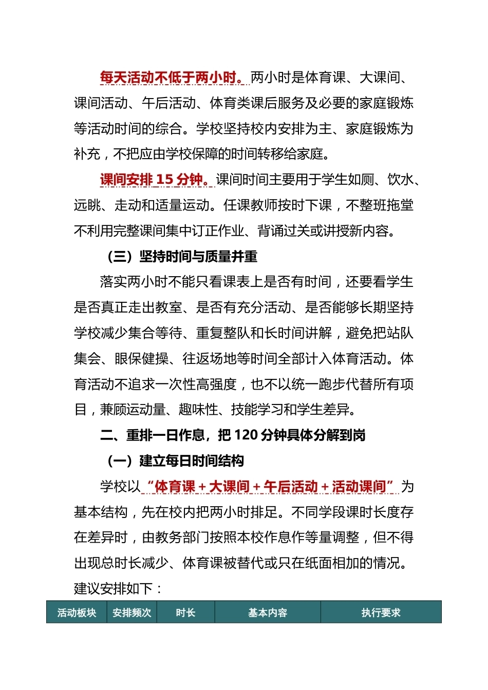 让每天运动两小时真正发生——2026年秋季学期学校体育活动实施细则_第2页
