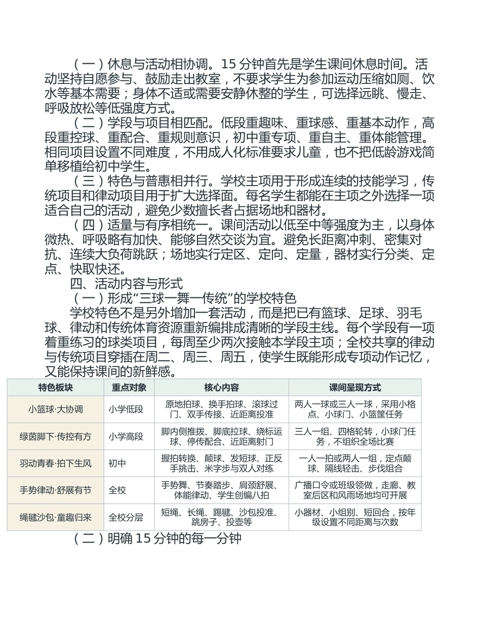 2026年秋季学期中小学课间15分钟微运动实施方案_第3页