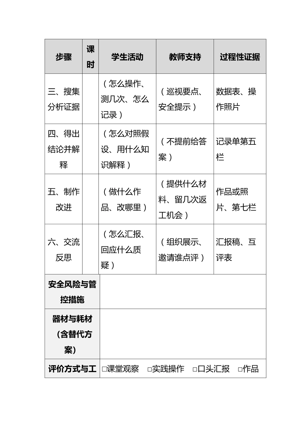 附件:科学探究实践任务设计表(模板)_第3页