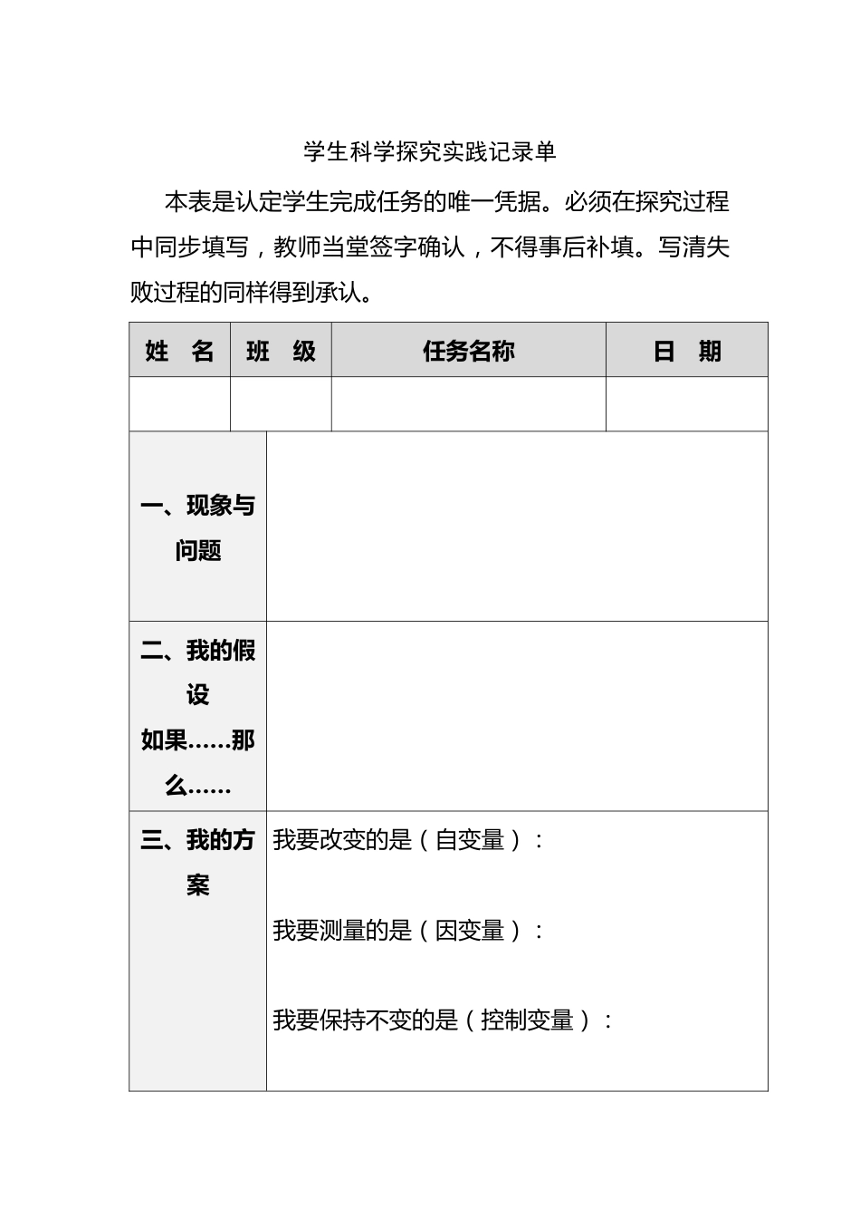 附件:学生科学探究实践记录单_第1页