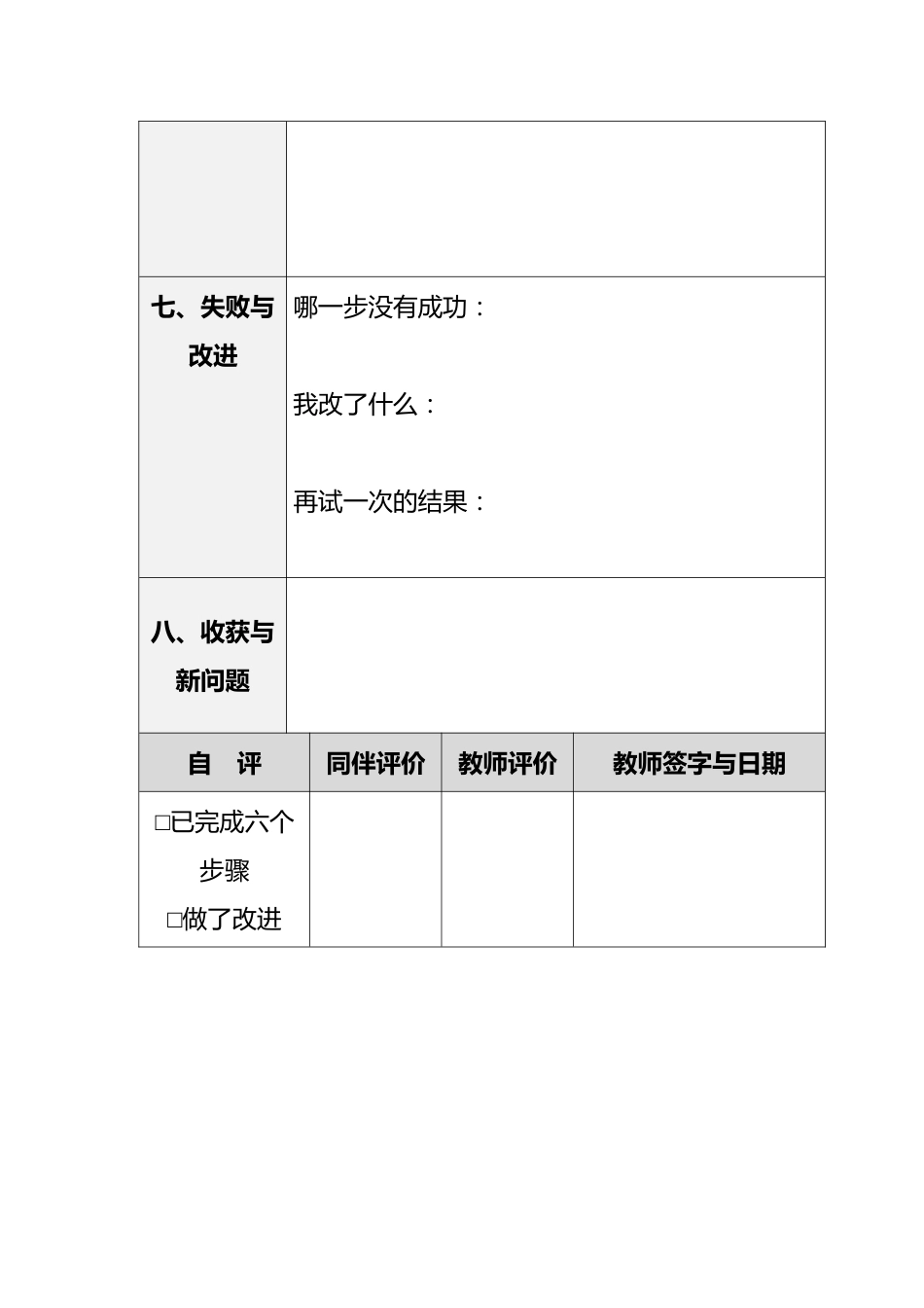 附件:学生科学探究实践记录单_第3页