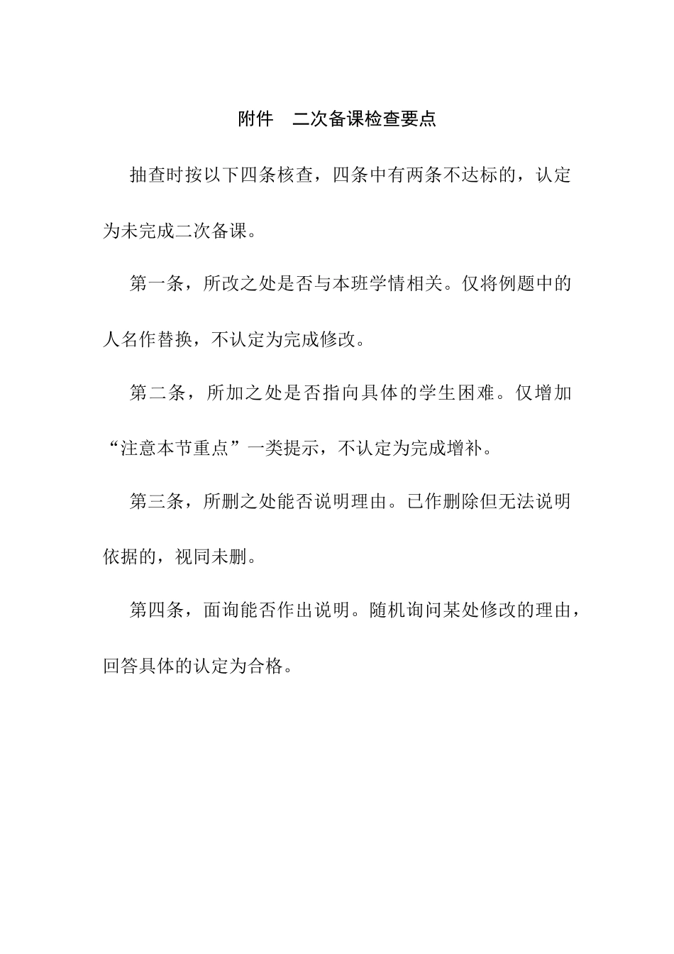 附件:二次备课检查要点_第1页