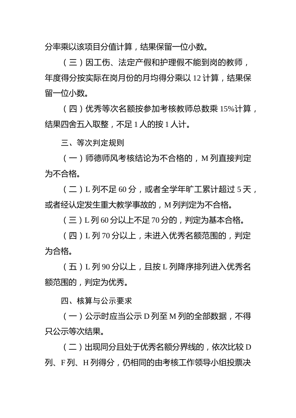 附表:考核分数汇总核算表及计算规则_第2页