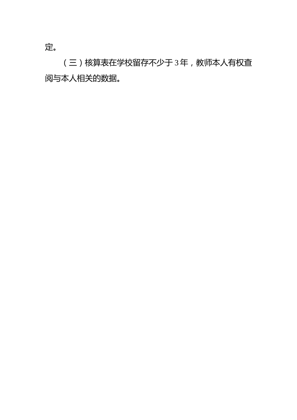 附表:考核分数汇总核算表及计算规则_第3页