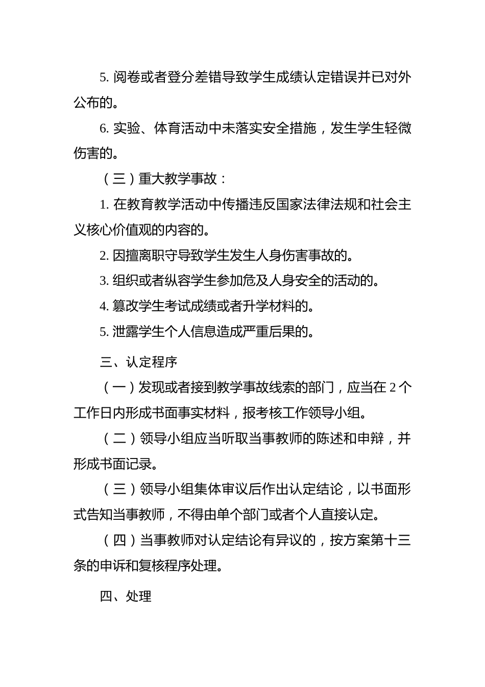 附表:教学事故认定与处理办法_第2页