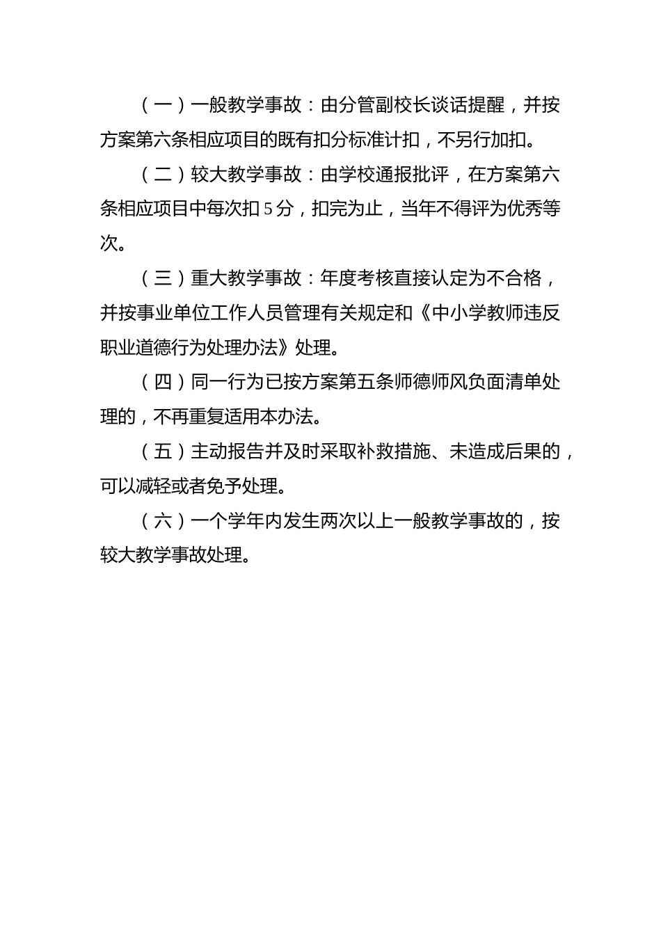 附表:教学事故认定与处理办法_第3页