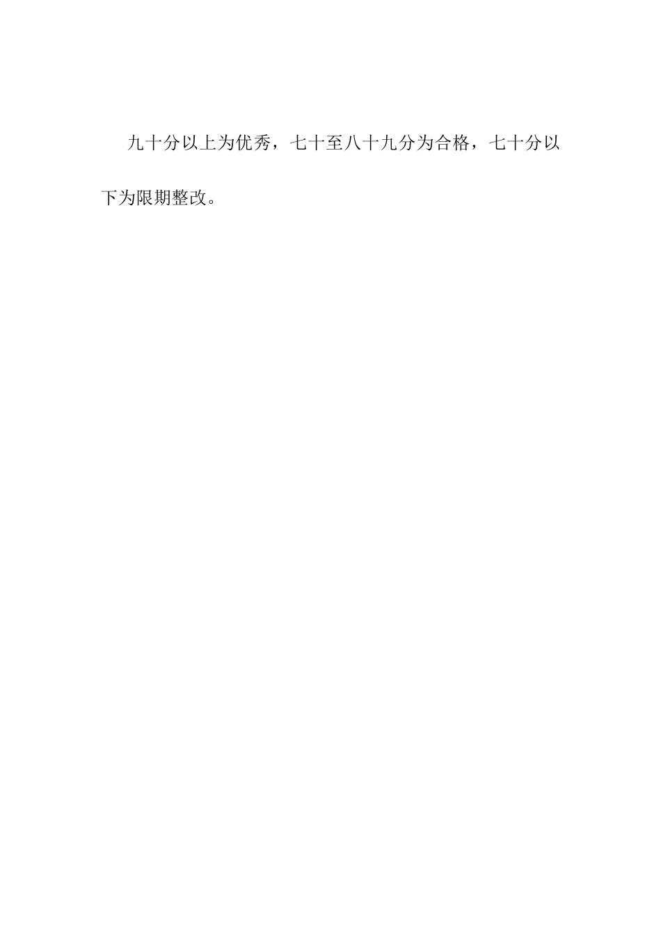 附件:备课组考核评分表_第2页