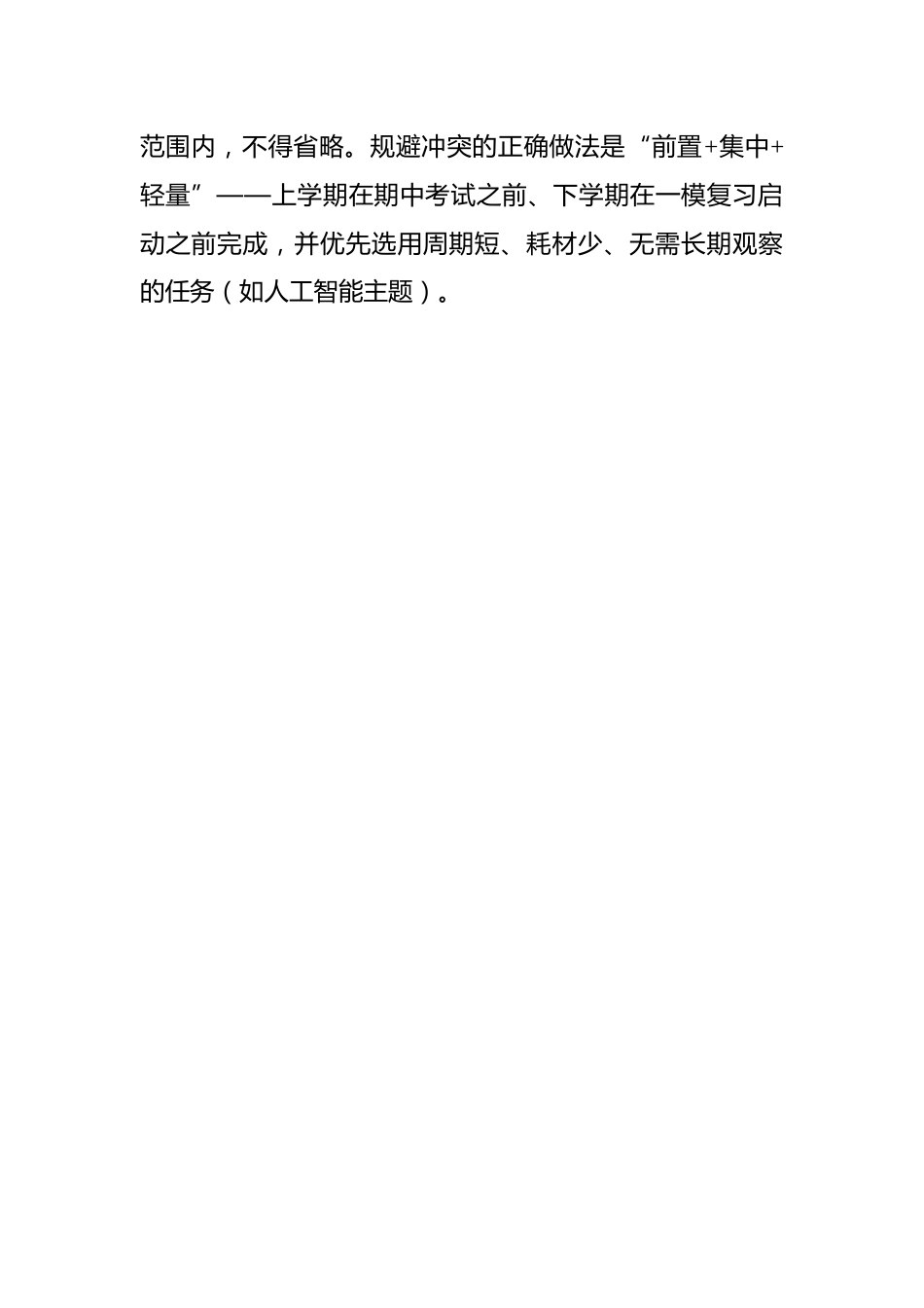 附件:课时统筹与排布明细表_第3页