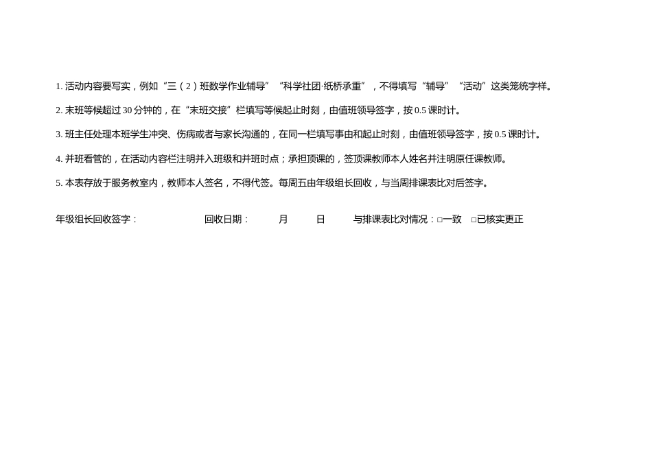 附件:课后延时服务教师到岗签到表_第2页