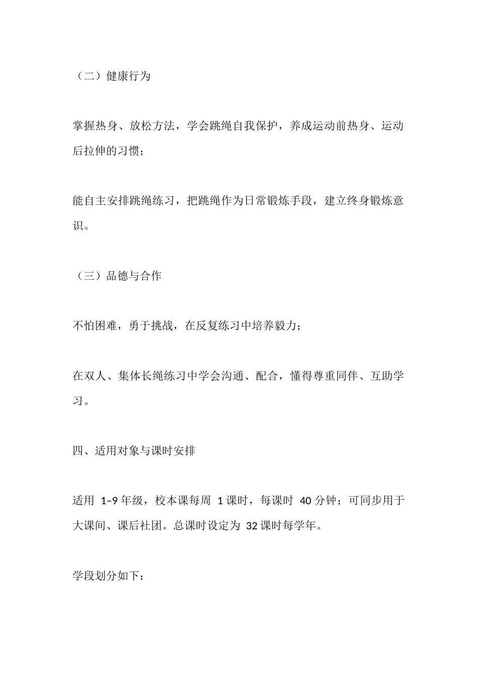 《趣味跳绳,快乐成长》跳绳校本教材_第3页