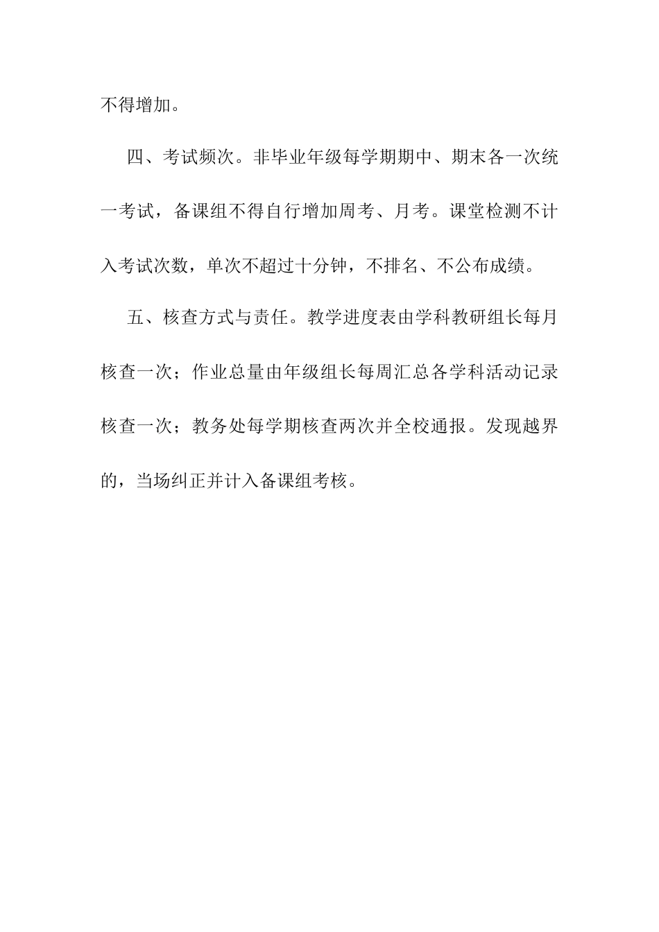 附件:教学内容与作业总量核查要点_第2页