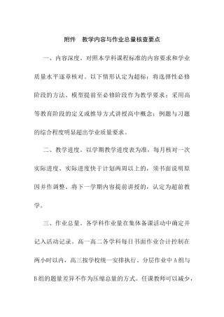 附件：教学内容与作业总量核查要点
