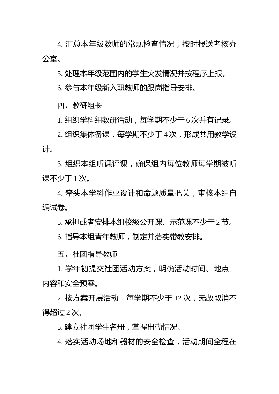 附表: 各岗位育人职责清单_第3页