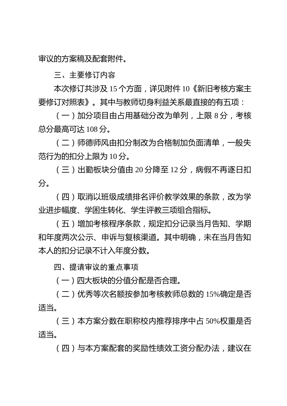 附表: 教职工代表大会审议说明_第2页