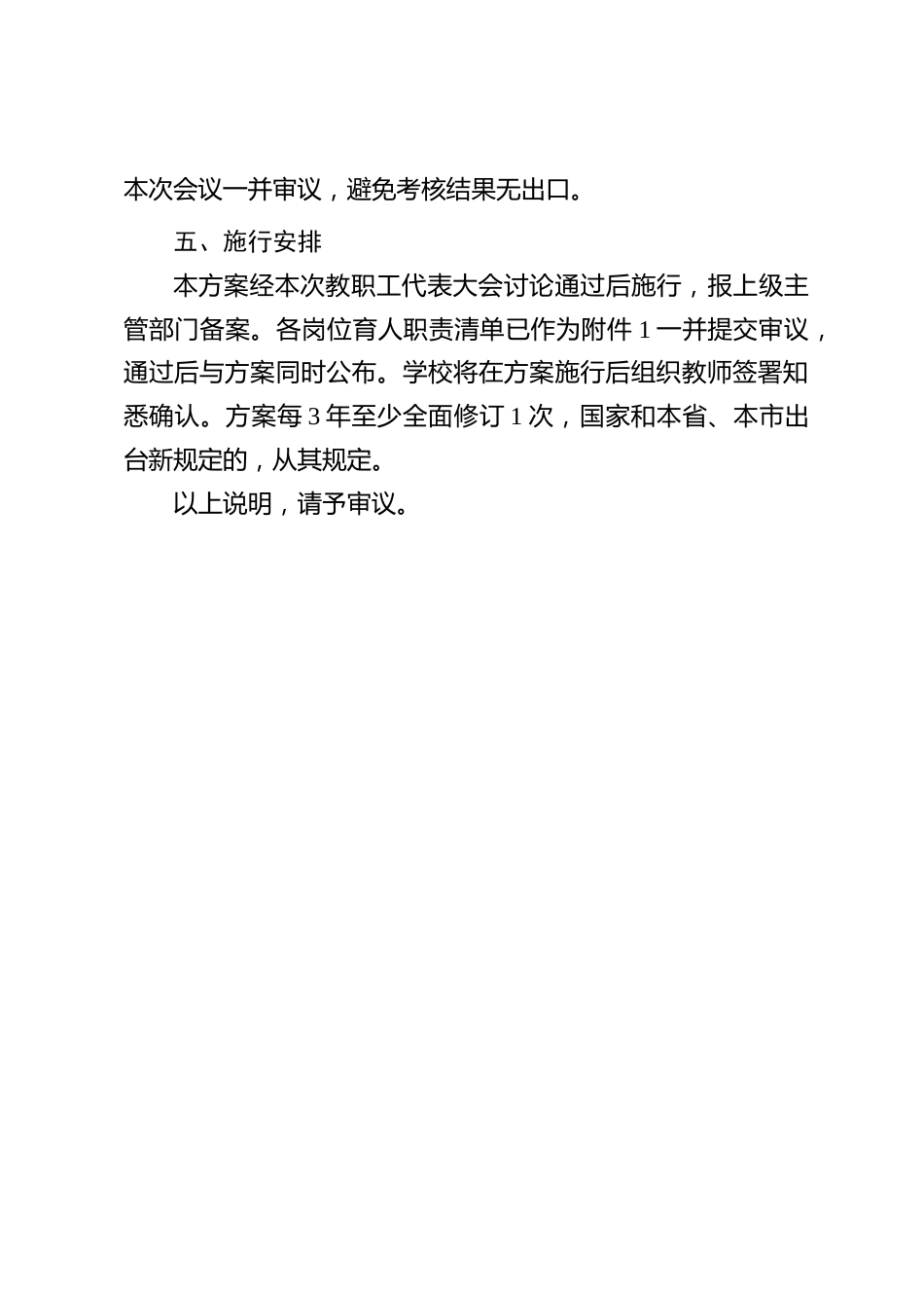 附表: 教职工代表大会审议说明_第3页