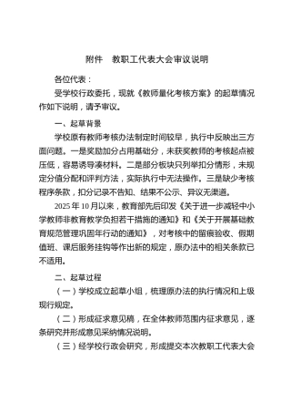 附表： 教职工代表大会审议说明
