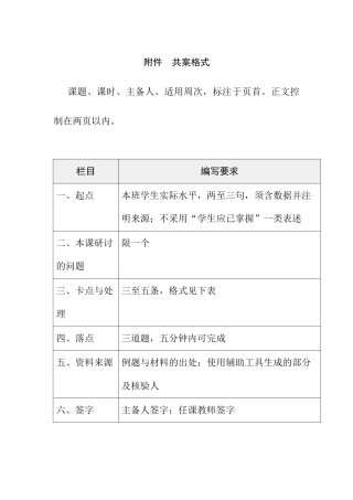 附件：共案格式
