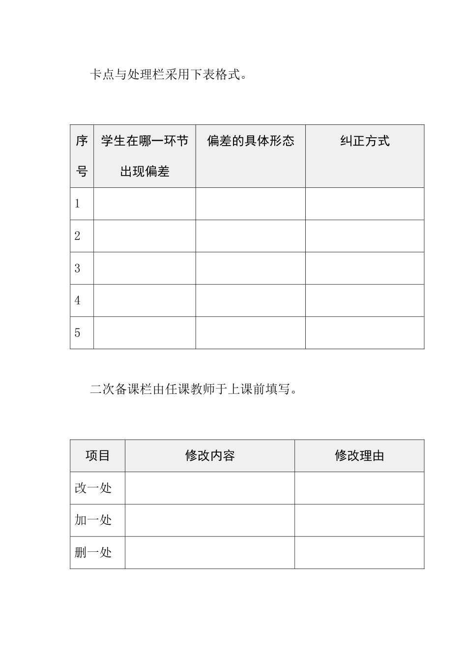 附件:共案格式_第2页