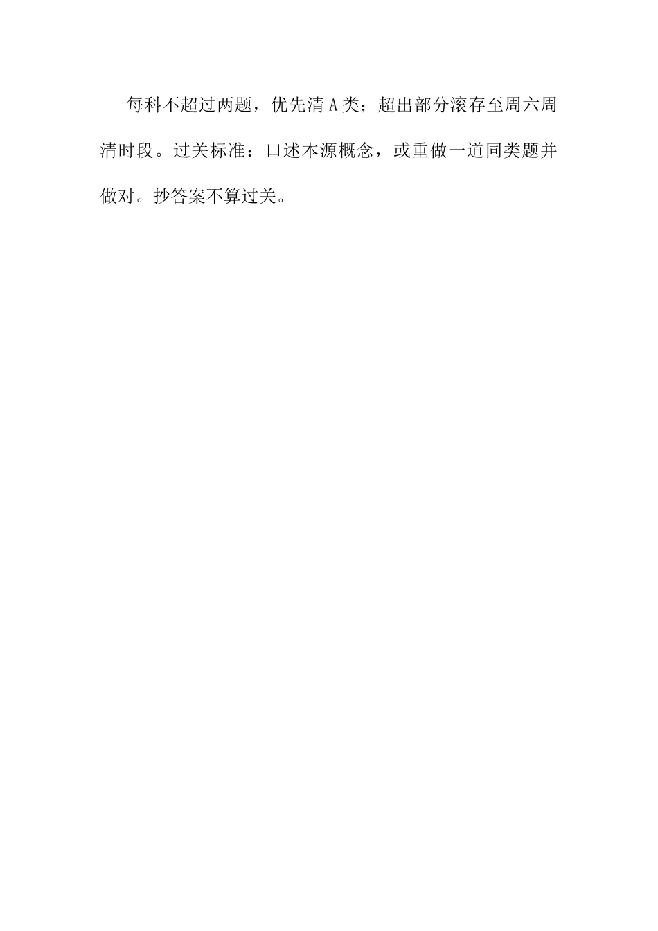 附表:错题日清卡(学生用,一天一张)_第2页