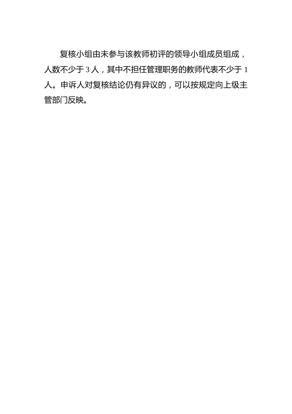 附表:考核结果异议申诉书与复核结论告知书_第2页