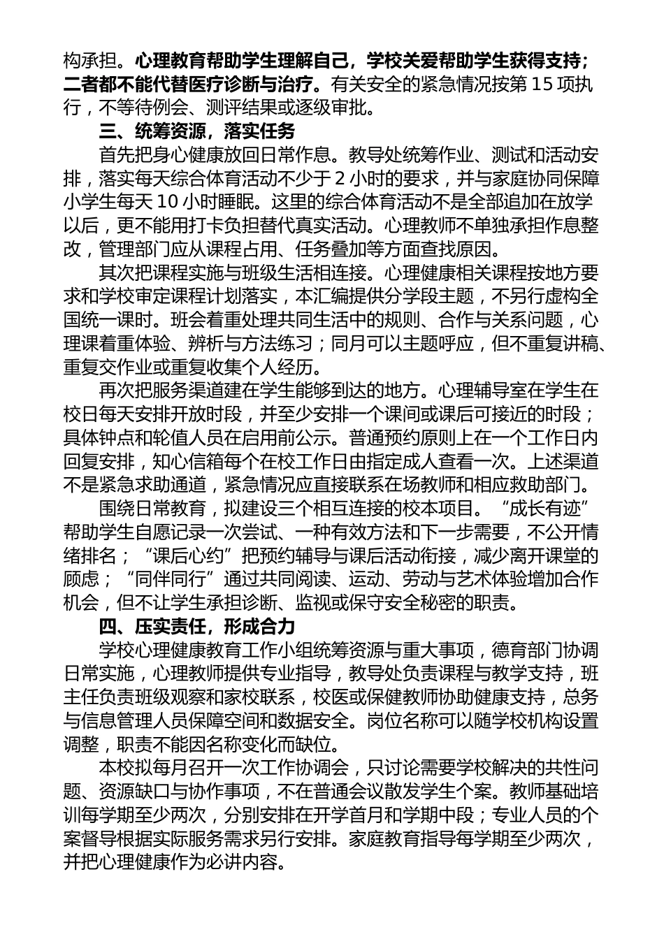 学校心理健康教育工作资料汇编_第3页